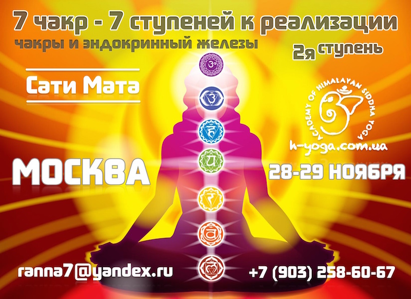 sati mata 7Chakras moskow 2