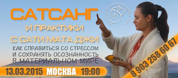 SATSANG сати мата в москве