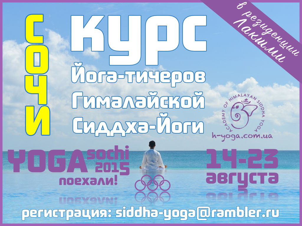 yoga sochi3