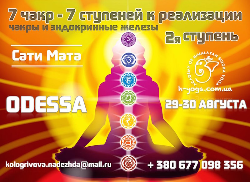 7Chakras-odessa2chast