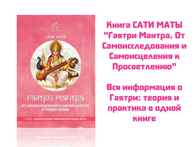 sati mama - gayatri mantra (book)