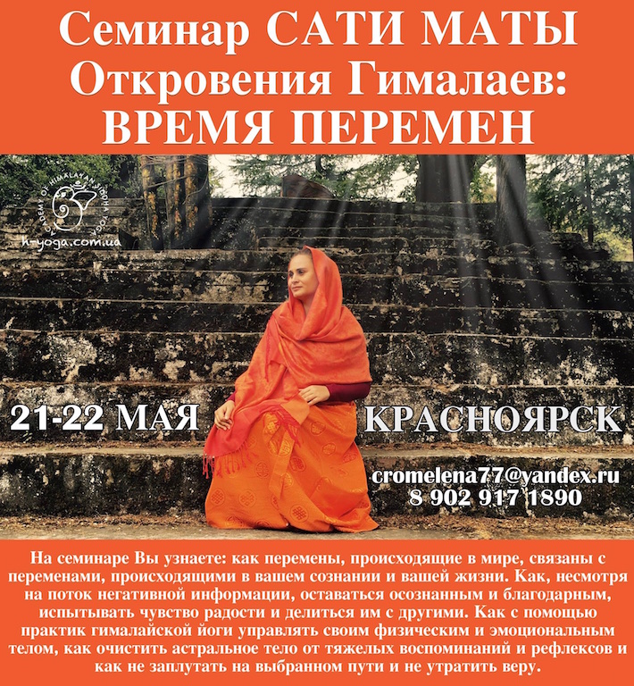 sati krasnoyarsk