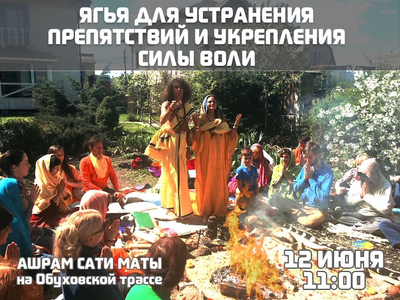 yagya