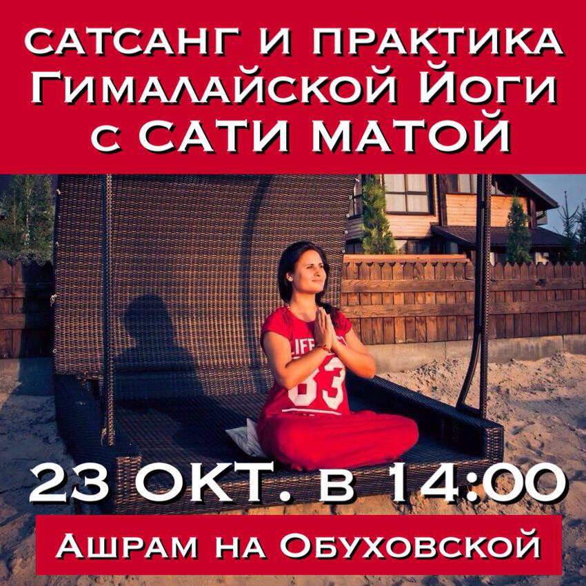 sati kiev