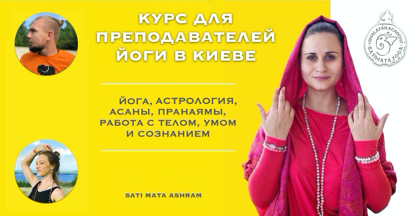 курс для преподавателей йоги